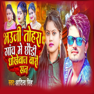 Aditya Singh - Bhauji Tora Gao K Chhauri Dhokhebaaz Barisan