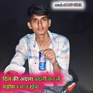 Gun ko bhulu jiji bhayela sang pad de fera