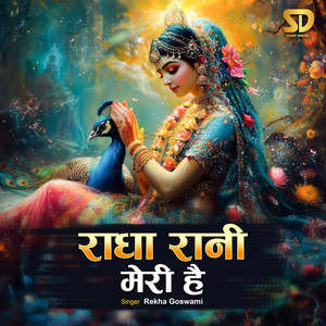 Radha Rani Meri Hai