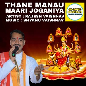 Thane Manau Maari Joganiya