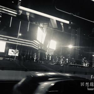 Aki&潮鸣り (Remix&Teaser)