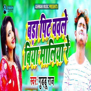 Bada Piwawale Bya Maliya Re