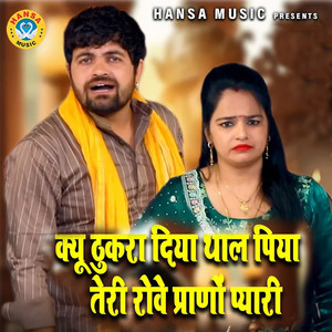 Kyu Thukra Diya Thaal Piya Teri Rowe Prano Pyaari