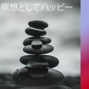 熟考