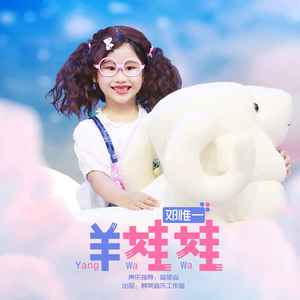 羊娃娃