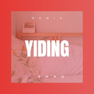 把酒倒满 (DJ版)