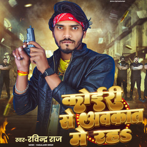 Koiri Se Awakavat Me Raha