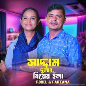 Saddam Dular Biyer Hala