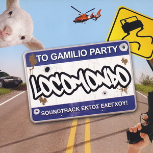 To Gamilio Party (Ektos Eleghou) (Original Motion Picture Soundtrack)