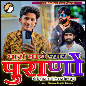 Tharo Maro Pyar Purano