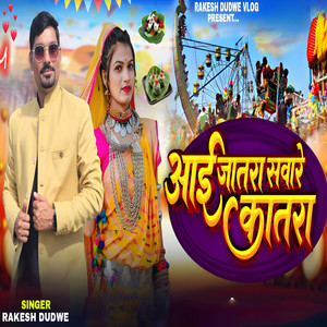 Aai Jatra Saware Katra