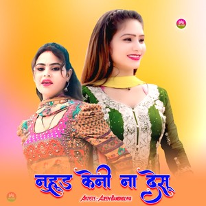 नुहूड केनी ना देसू