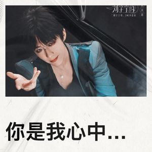 你是我心中最亮的光