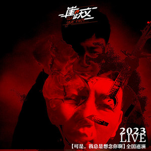 小五 (Live)
