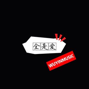 爱的回归线-五音旋律