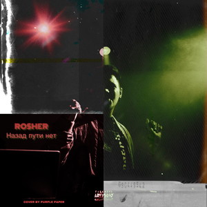 Назад пути нет (Explicit)