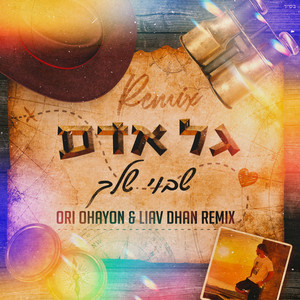 שבוי שלך (Remix)
