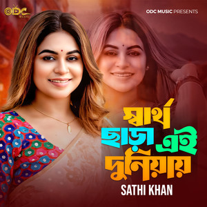 Sartho Chara ai Duniyai