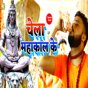 Chela Mahakal Ke