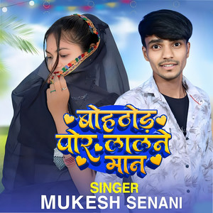 Bohdodh Por Lawane Mon