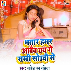 Bhatar Hamar Aabai Chay Ge Sakhi Saudi Se