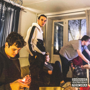 Хоуми (Explicit)