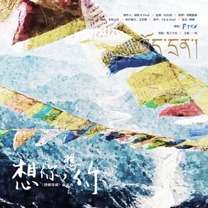 想你 想你 (Demo)