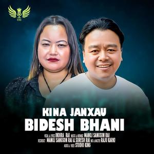 Kina Janchhau Bidesh Bhani ~ Music Track (feat. Indira Rai & Manoj Sangson Rai)