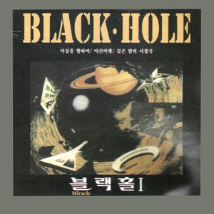 Black Hole (블랙홀)