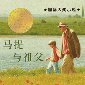 新蕾出版社 - 31 第二十四章 爷爷被马提吸进身体（二）