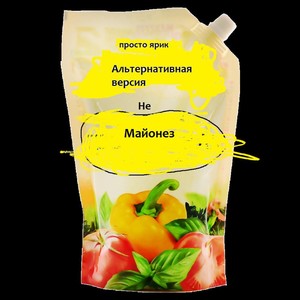 Не майонез (Альтернативная версия)
