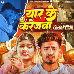 Rahul Jadeja - Yaar Ke Karejwa