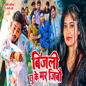 Bijali Chu Ke Mar Jibo