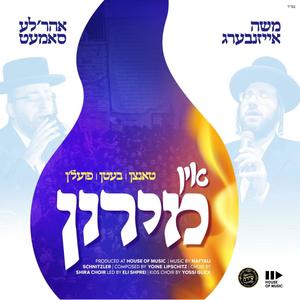 In Meron - אין מירון (feat. Moishe Eisenberg)