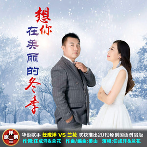 想你在美丽的冬季