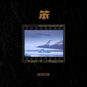 若是月亮还没来