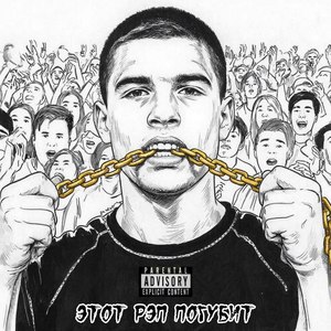 SWAG SEASON (Explicit)