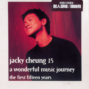 吻别 (2000 Version)