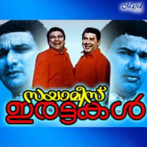 Siamese Irattakal (Original Motion Picture Soundtrack)