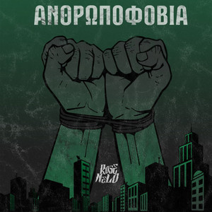 Daimones Kai Aggeloi (Explicit)