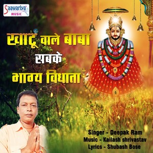 Deepak Ram - Khatu Wale Baba Sabke Bhagya Vidhata