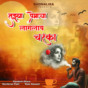 Tujhya Premacha Laglay Chaska