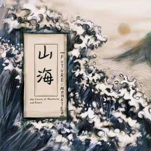 JACOBKV-与汝相去不啻山海之间 (FUTURE MONSTER / Killer crow|SJDX|/ 叶文轩 remix)