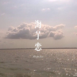 你的眼 怎会看见我心碎 (Remix)