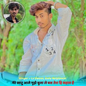 Mere Khatu Aale Mujhe Bula Le Bus Tera Hi Shara Hai (feat. Golu Baiplawat)