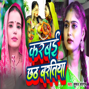 Karbai Chhath Baratiya