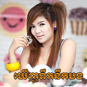 កំលោះភូមិខ្ញុំ