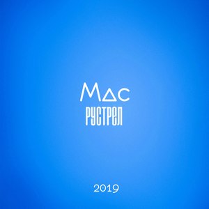 Ранкор (Explicit)