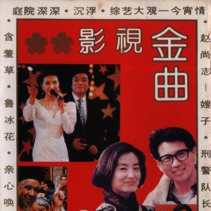 家和万事兴 (流行版)