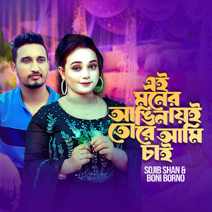 Ai Moner Anginai Tore Ami Chai Tiktok-01